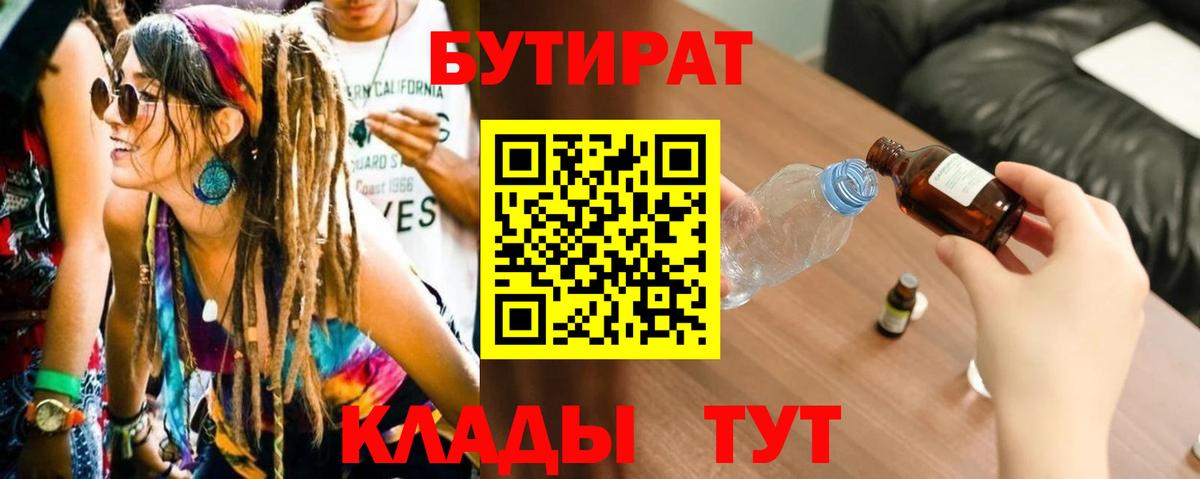 Бутират оксана Ирбит