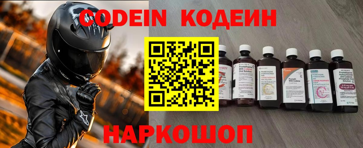 Codein напиток Lean (лин)  Вход с VPN  Ирбит  Codein Purple Drank 