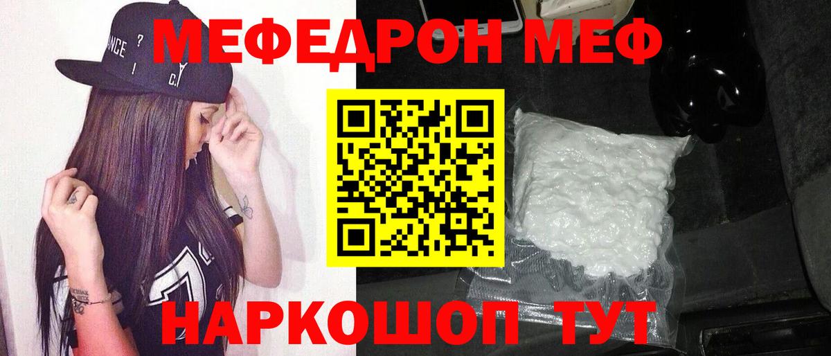 Мефедрон кристаллы Ирбит